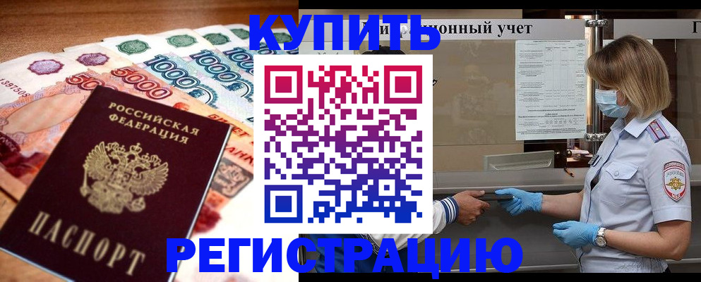 прописка для школы в Кузнецке