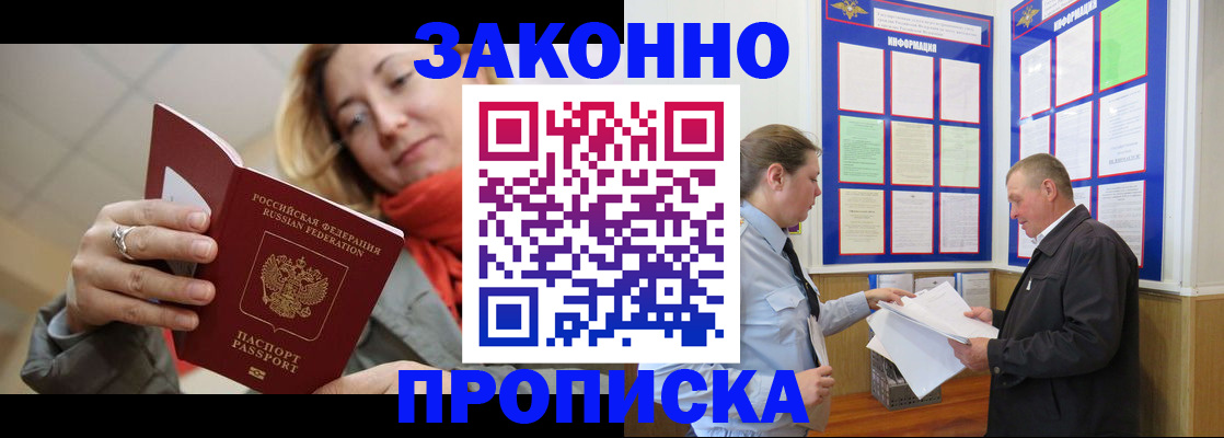 прописка регистрация в Кузнецке