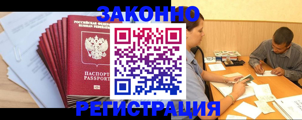 прописка для кредита в Кузнецке