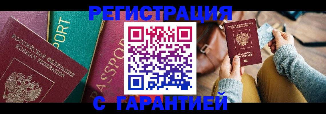 прописка ребенка в Кузнецке